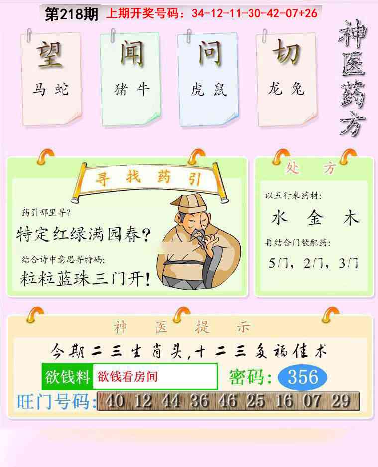 刘半仙