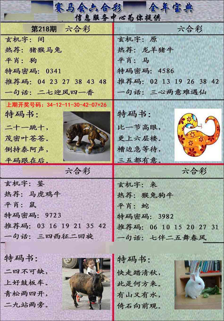 刘半仙