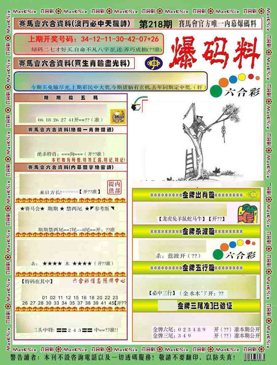 刘半仙