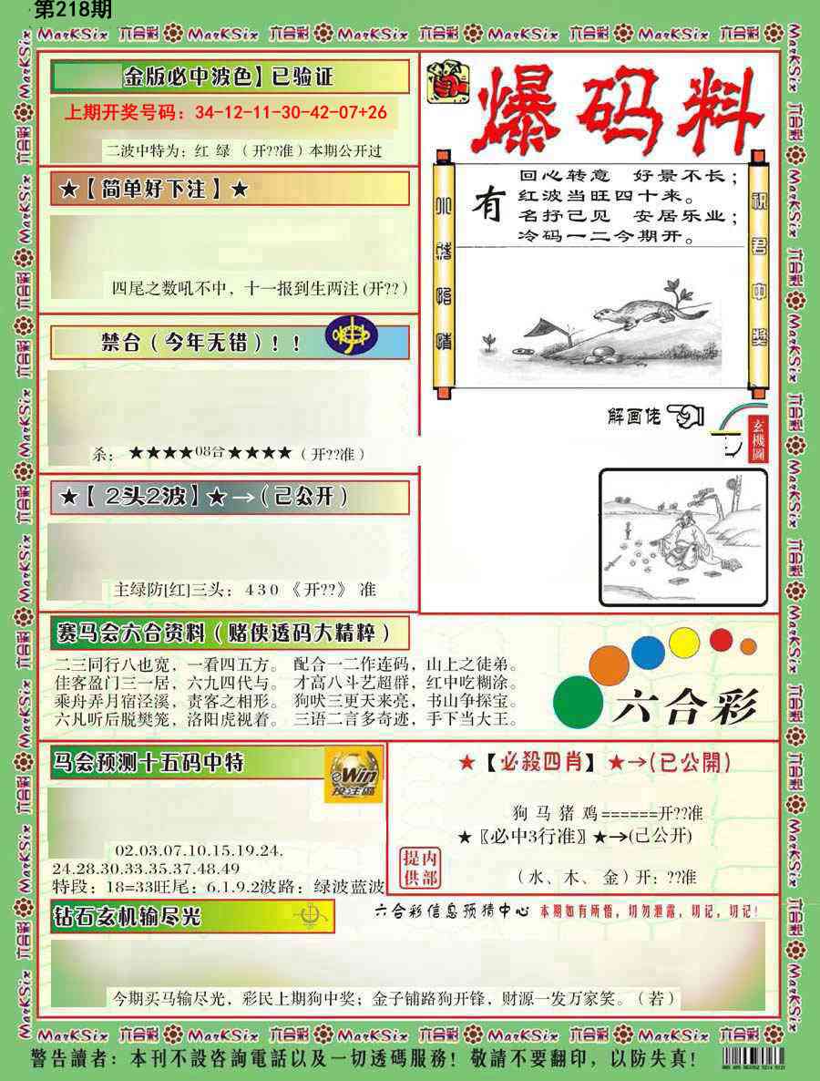 刘半仙