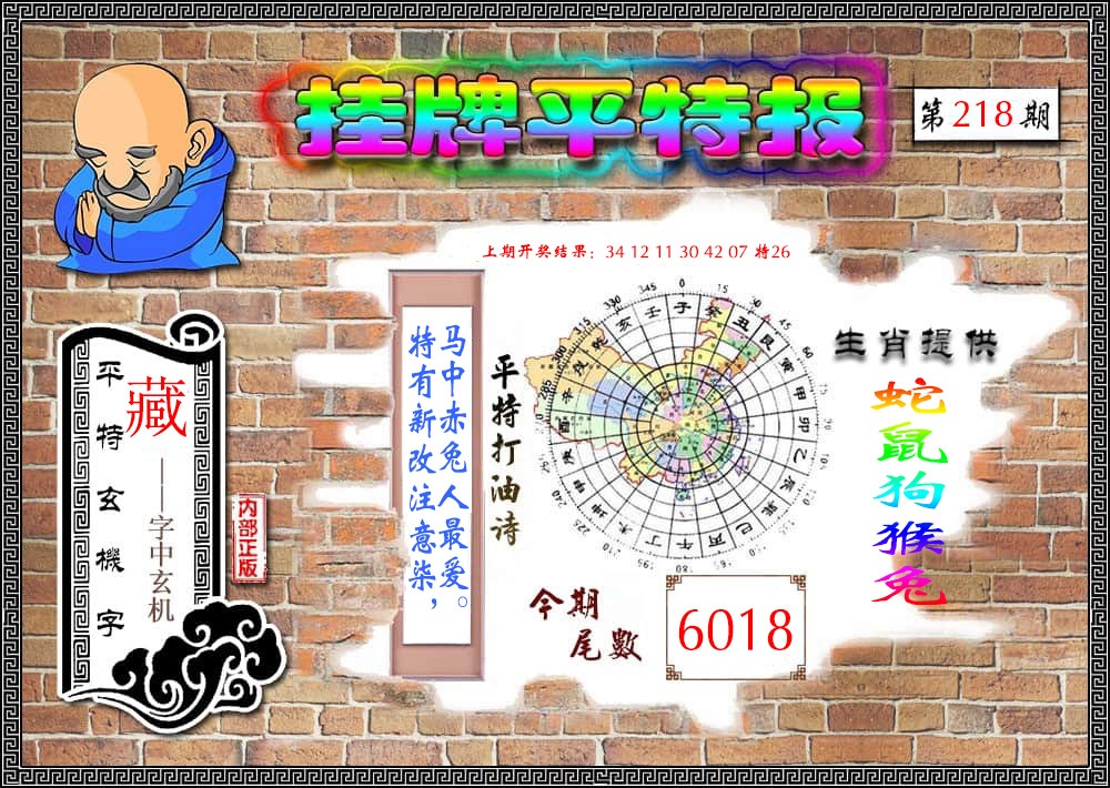 刘半仙