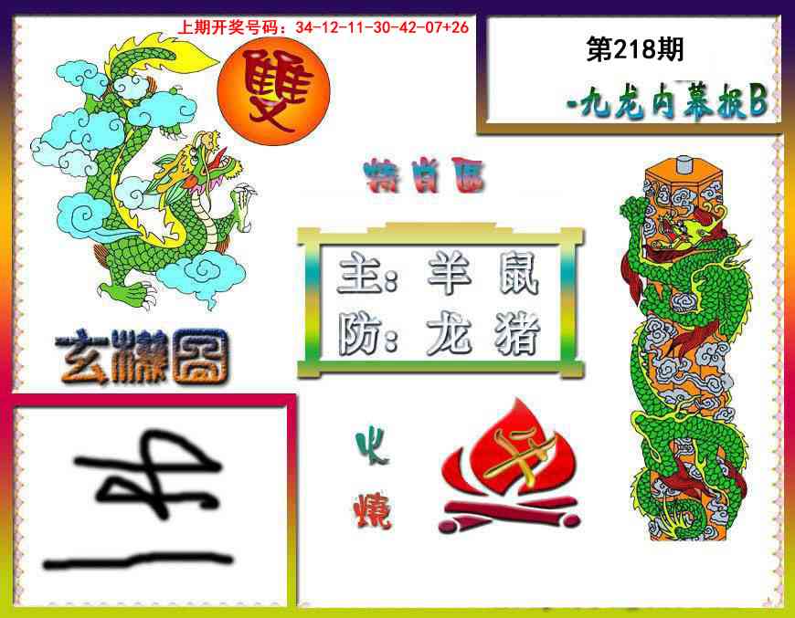 刘半仙