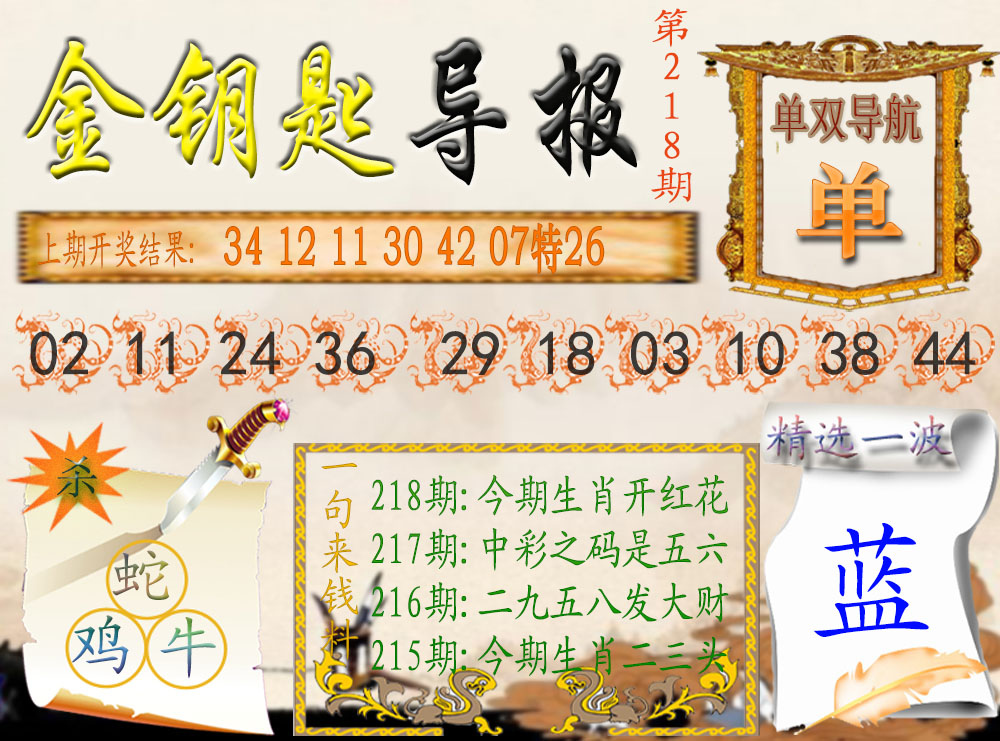 刘半仙