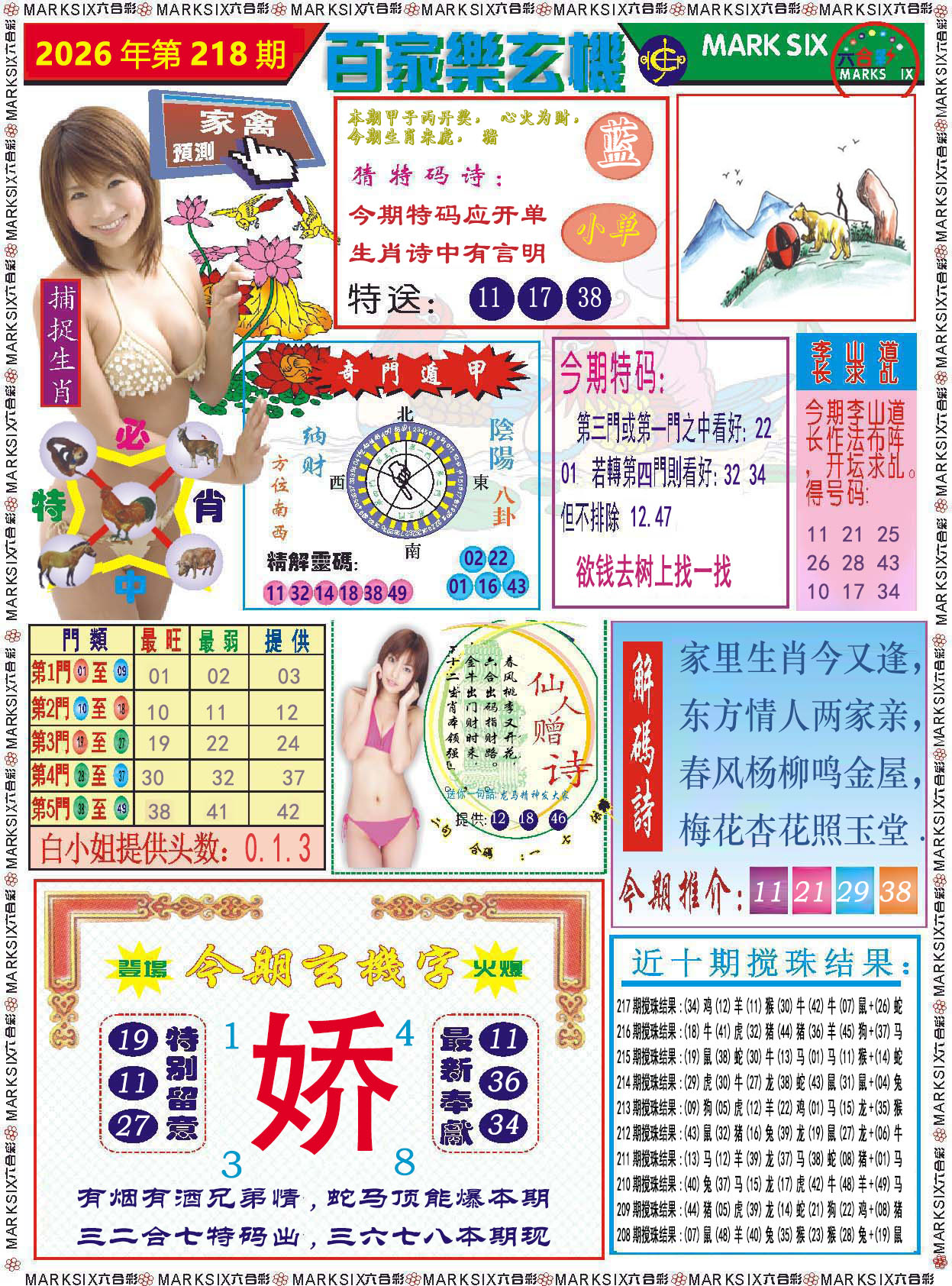刘半仙