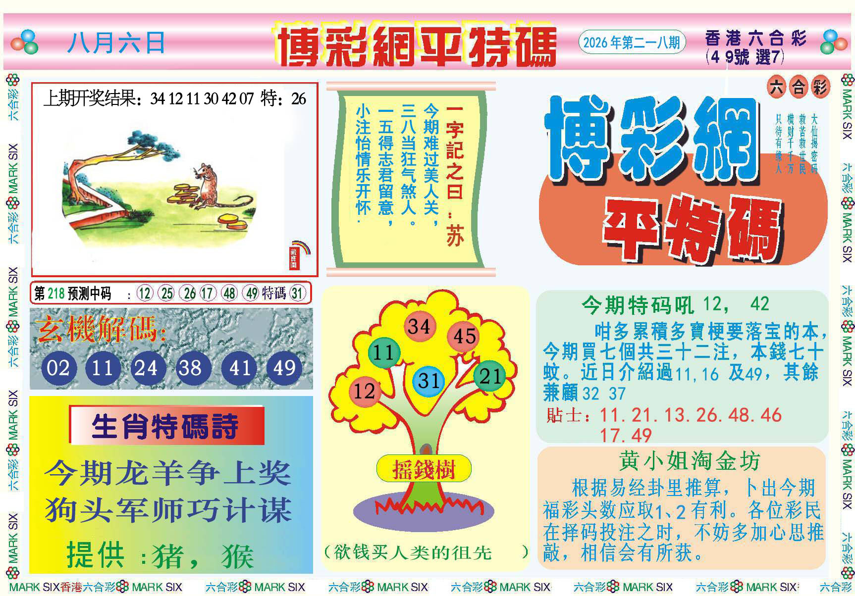 刘半仙