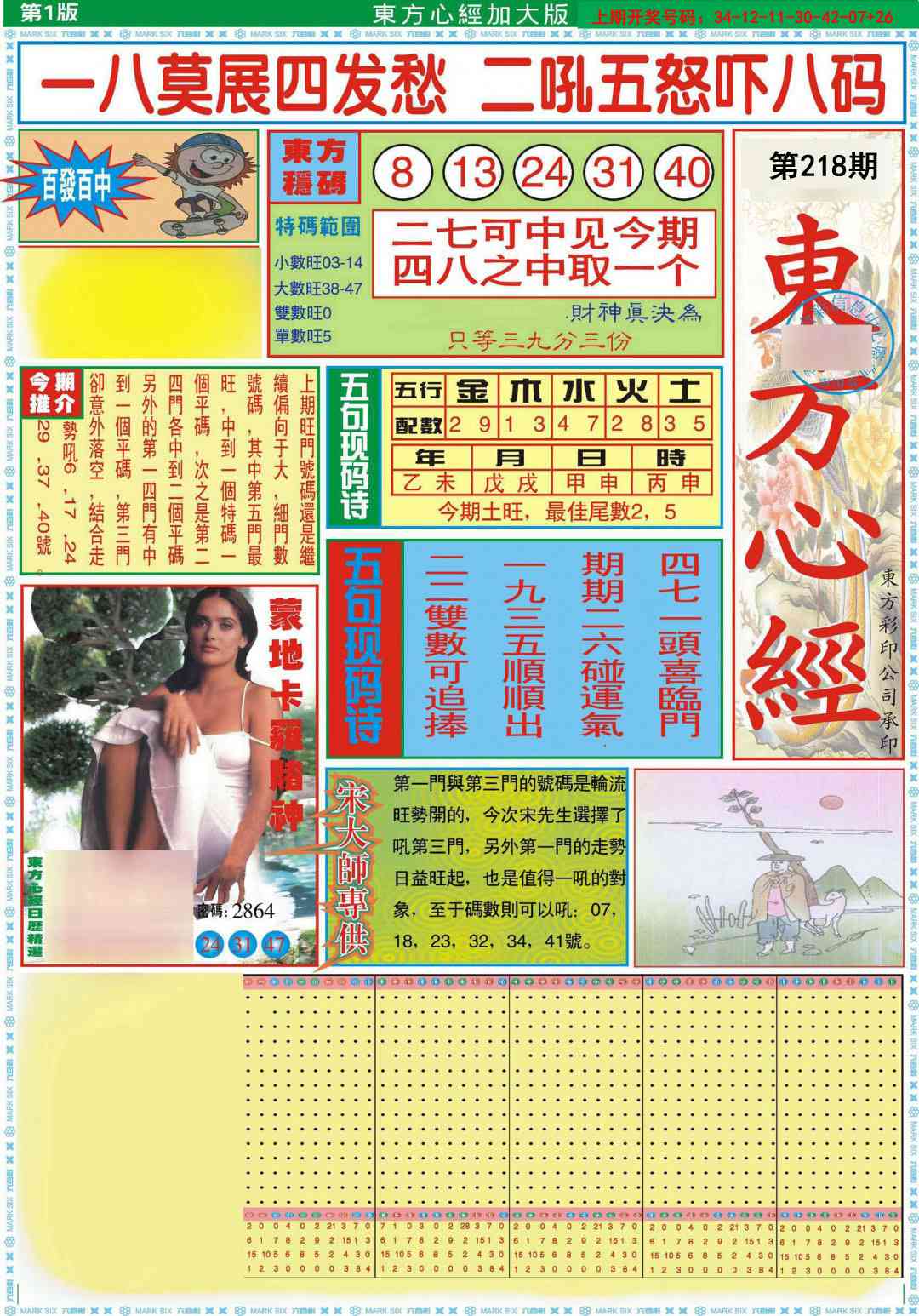 刘半仙