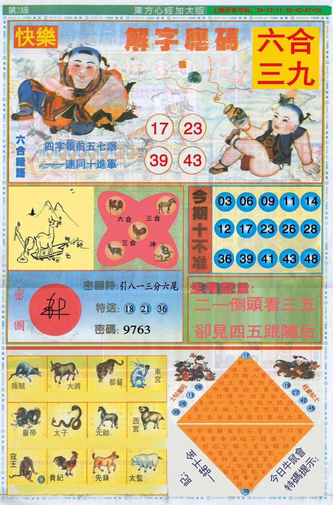 刘半仙
