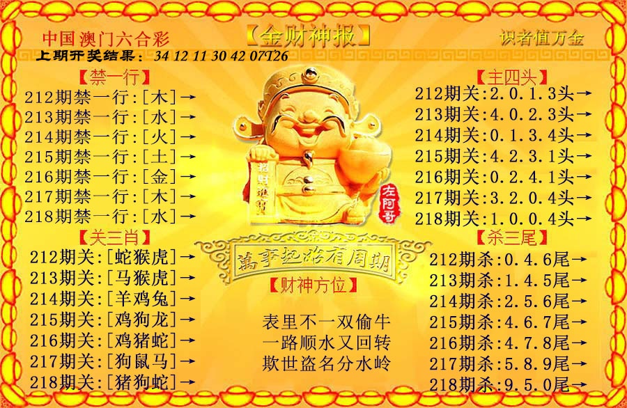 刘半仙