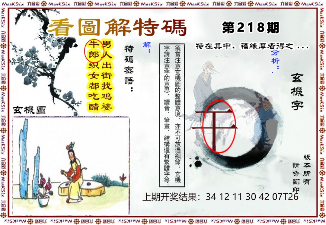 刘半仙