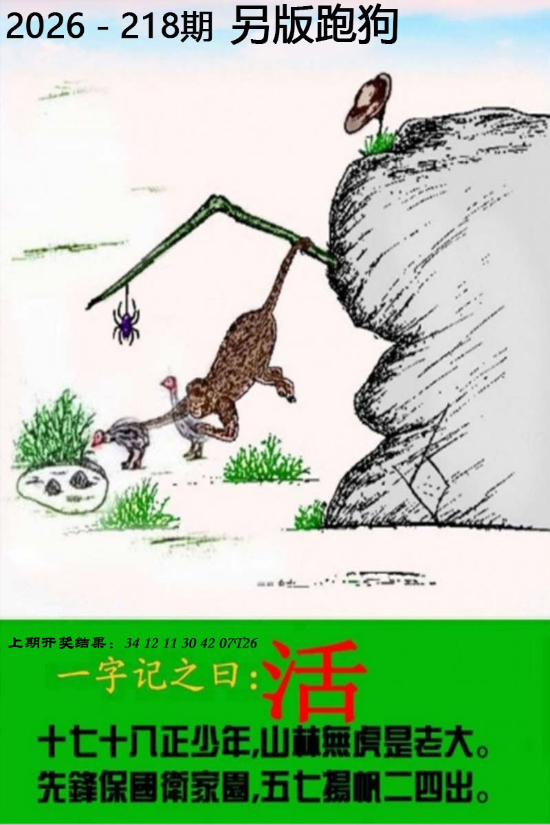 刘半仙
