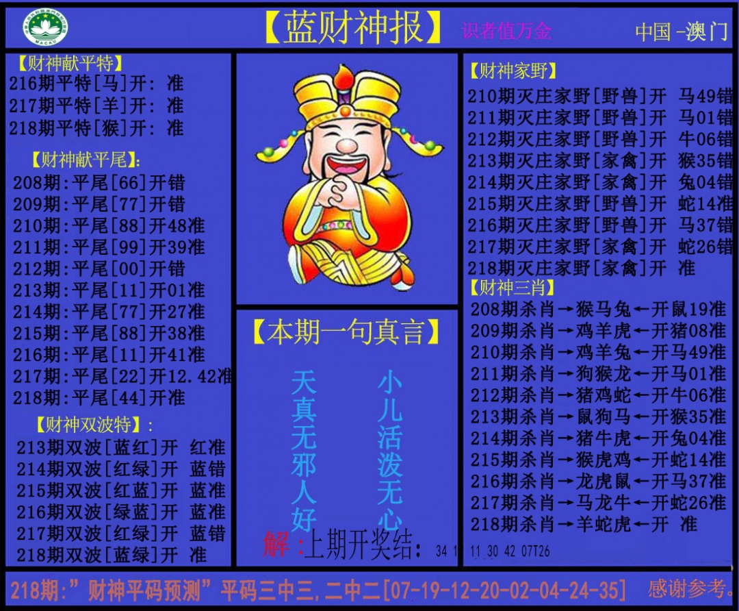 刘半仙