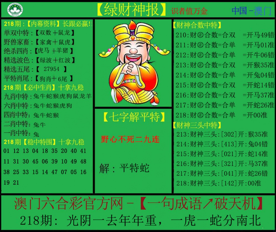 刘半仙