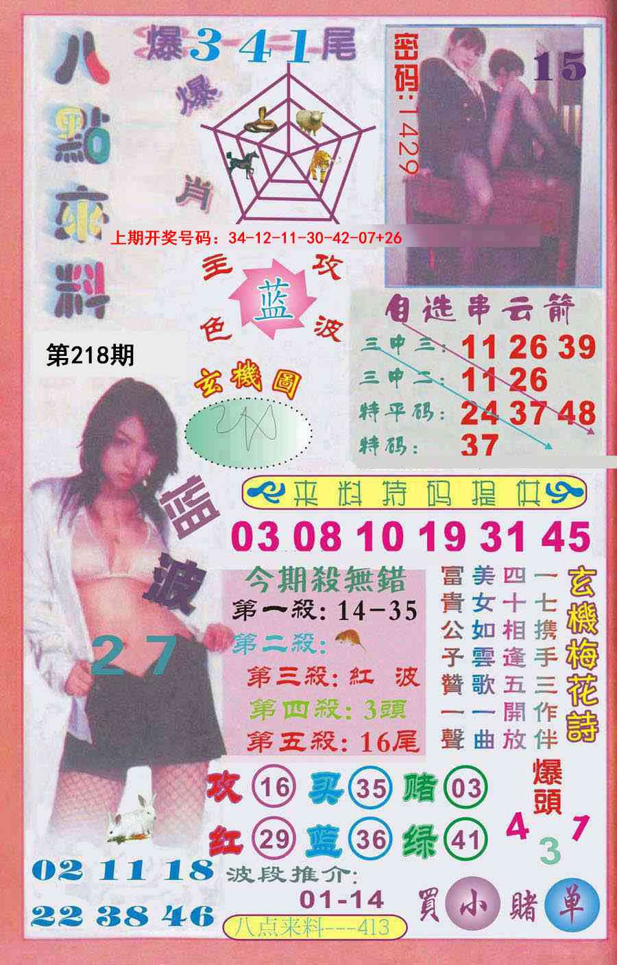 刘半仙