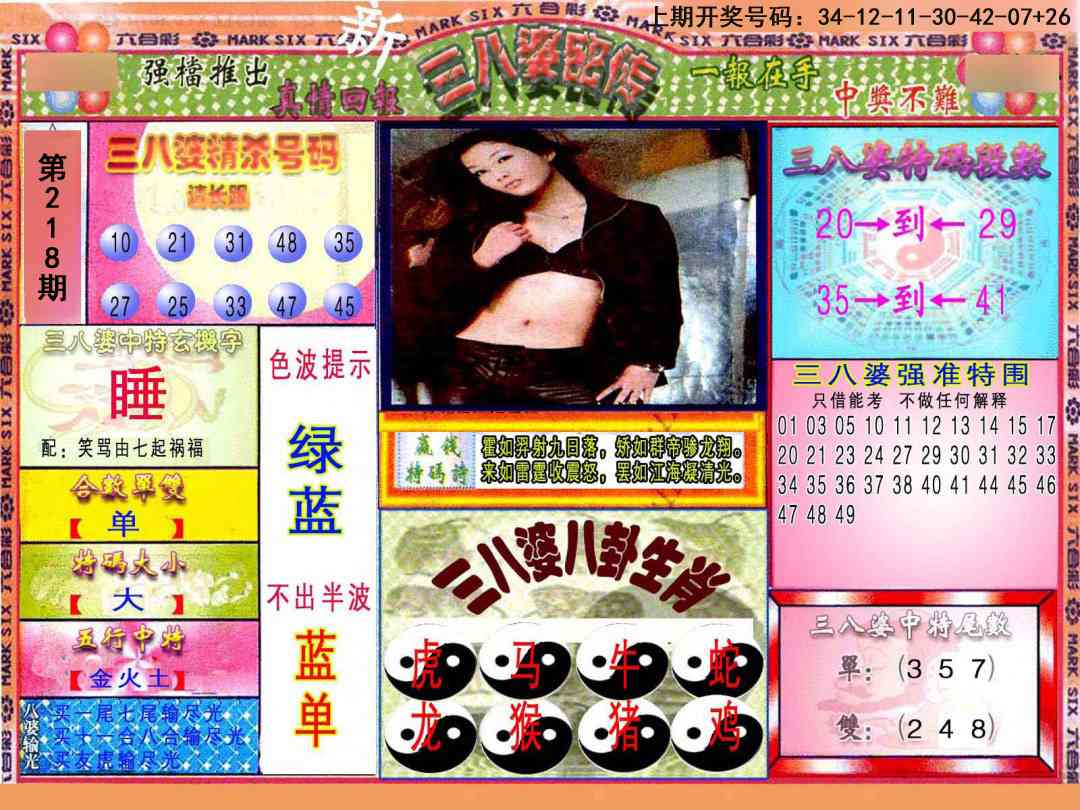 刘半仙