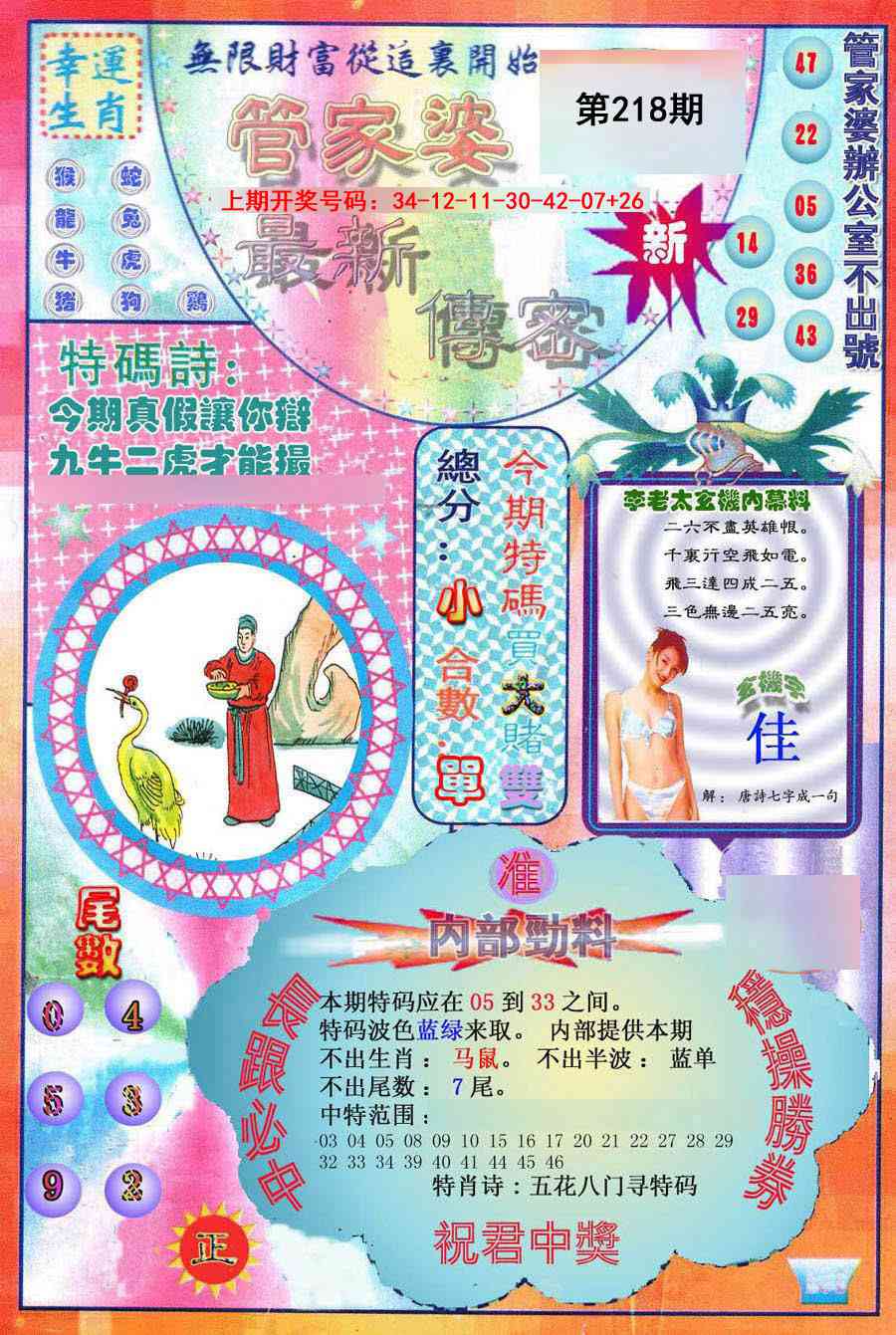 刘半仙