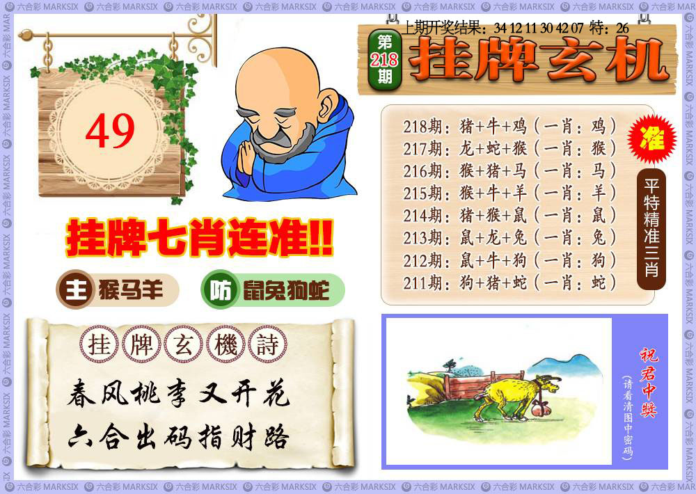 刘半仙