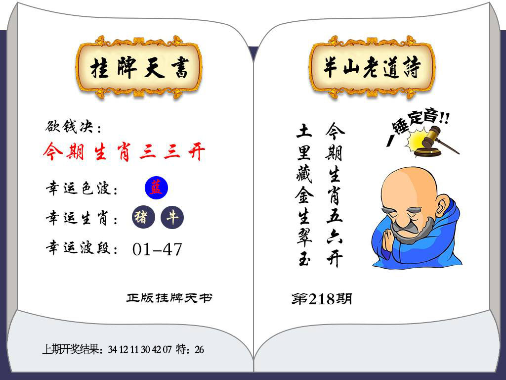 刘半仙