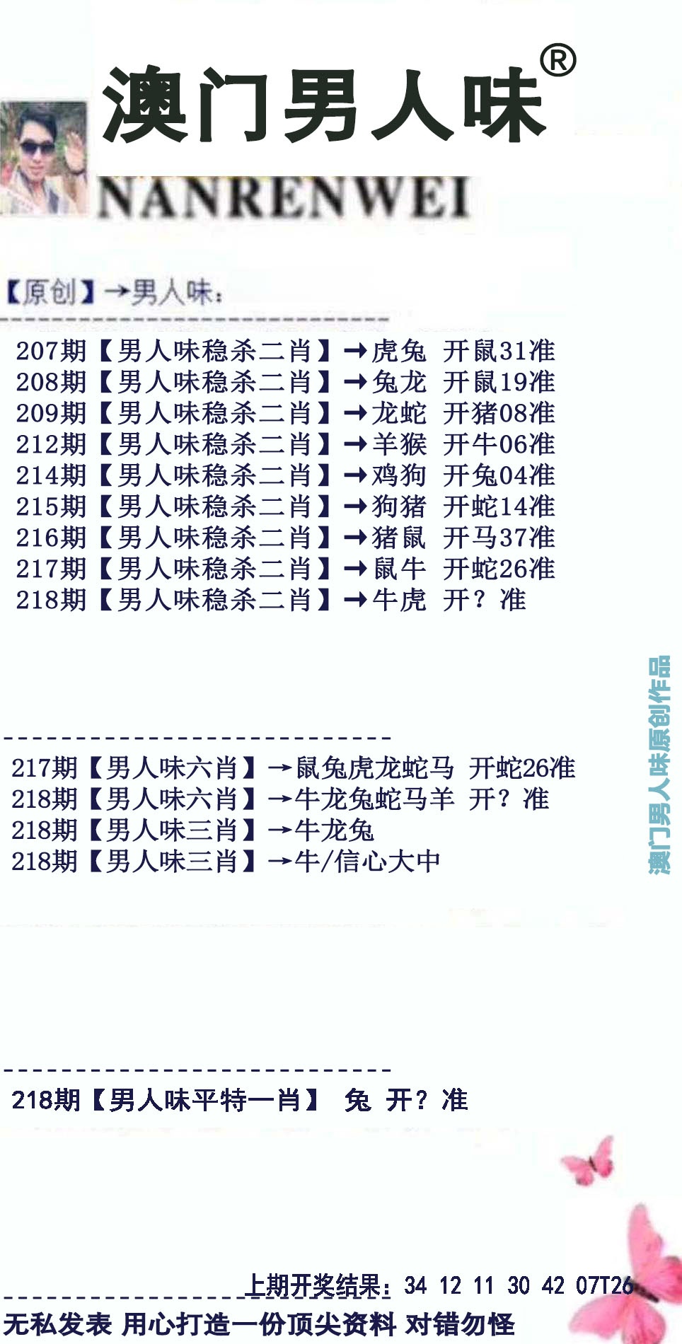 刘半仙