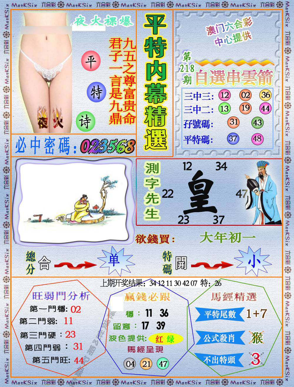 刘半仙