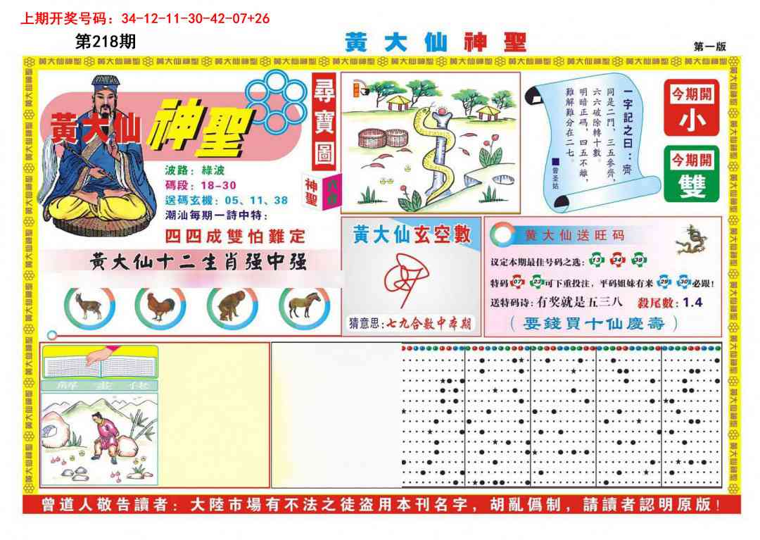 刘半仙