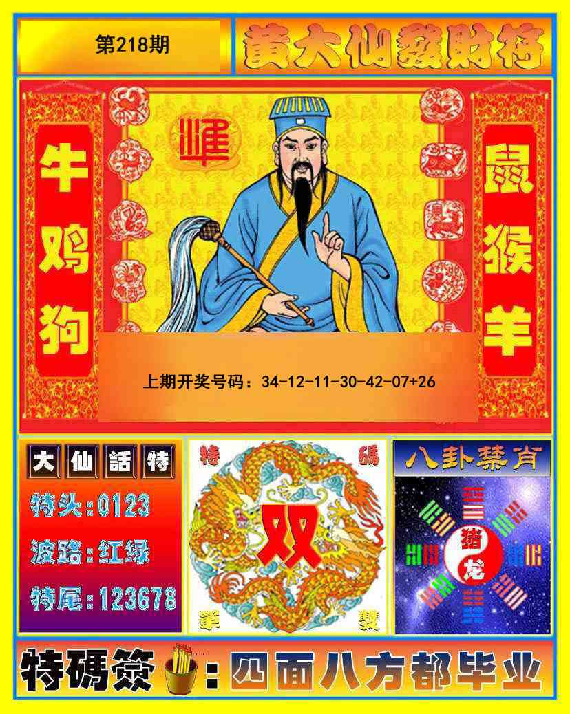 刘半仙