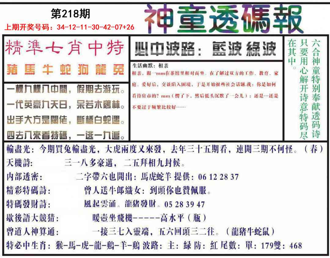 刘半仙