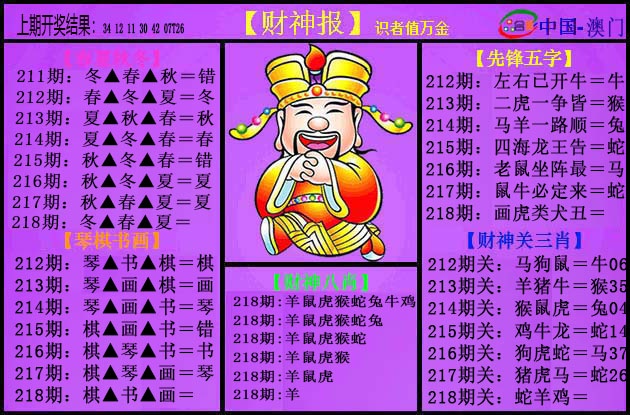刘半仙