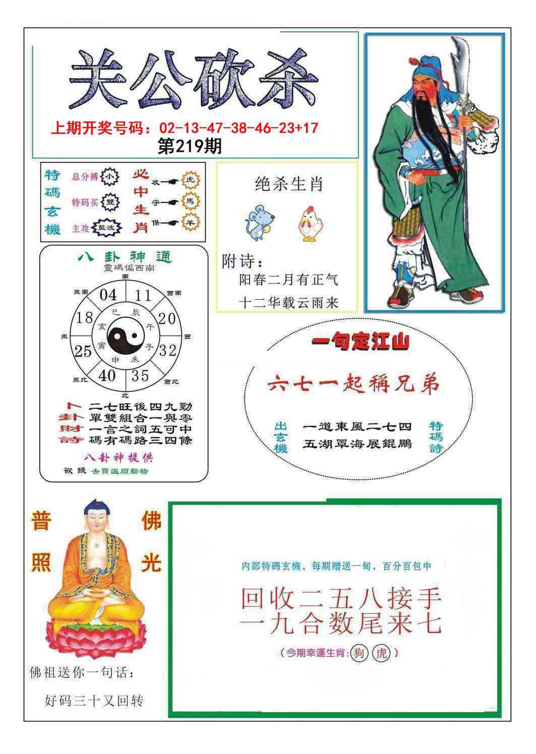 刘半仙