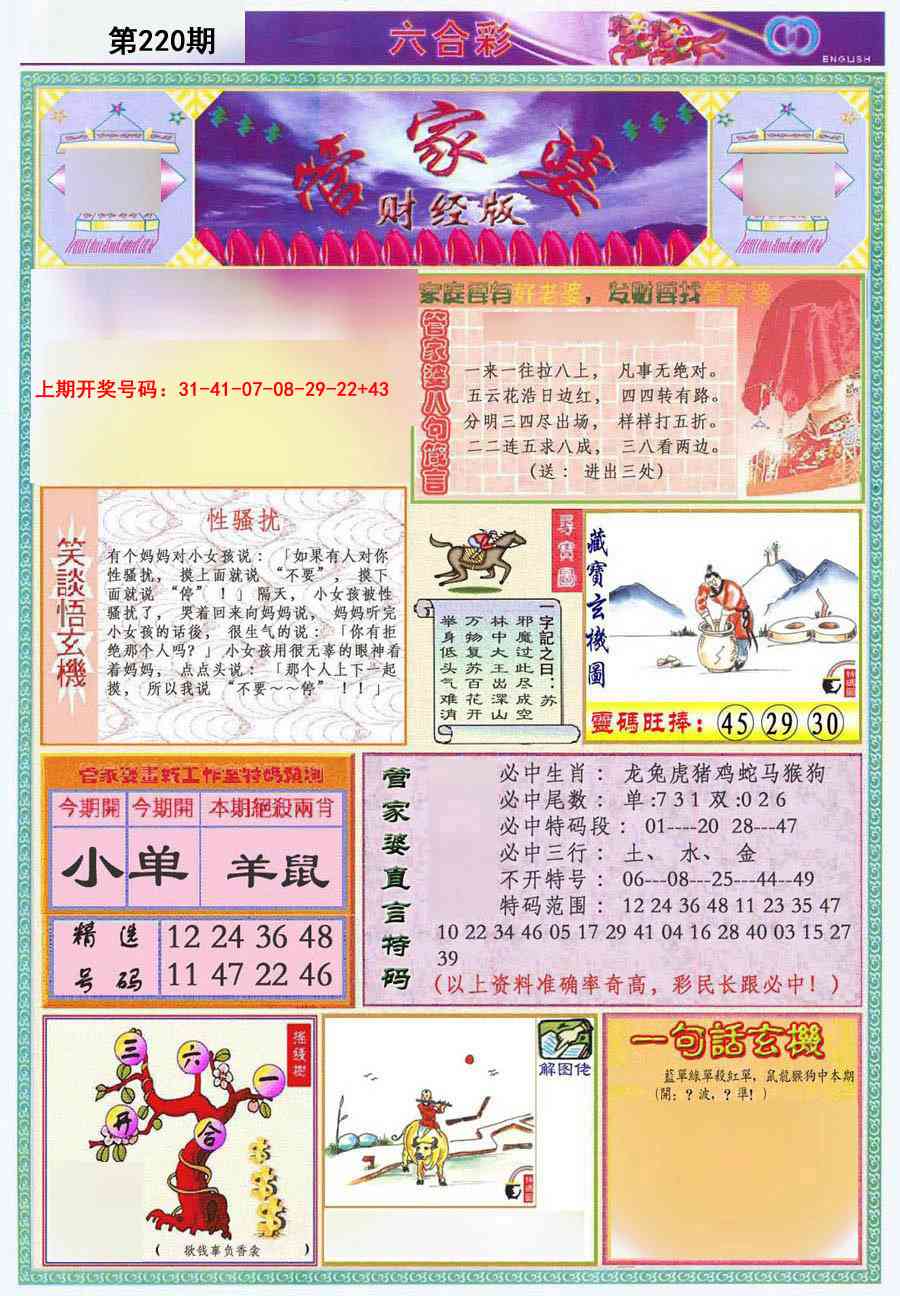 刘半仙
