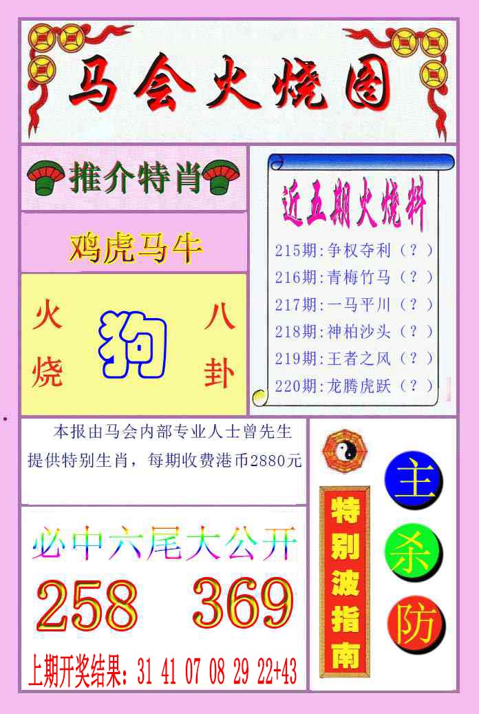 刘半仙