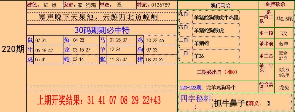刘半仙