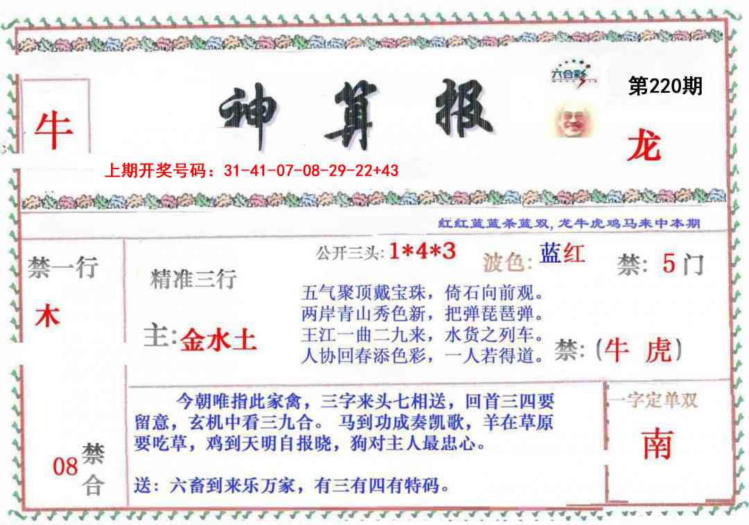 刘半仙