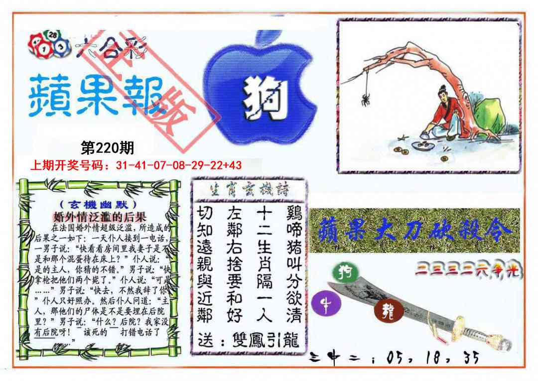 刘半仙