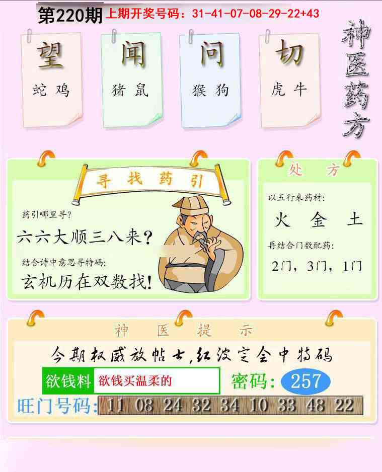 刘半仙