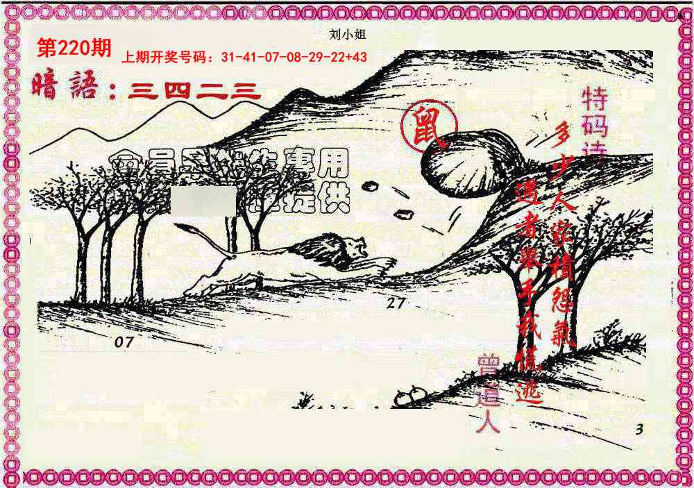 刘半仙