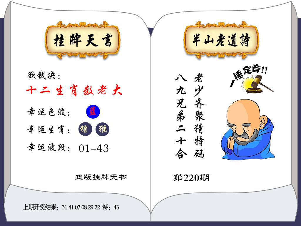 刘半仙
