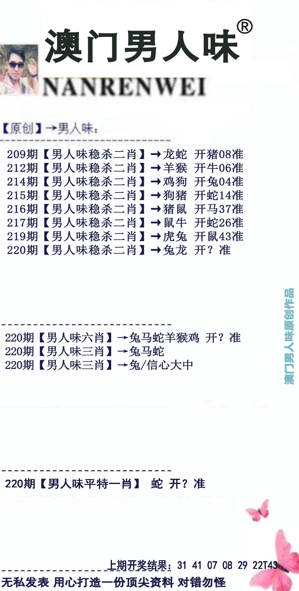 刘半仙