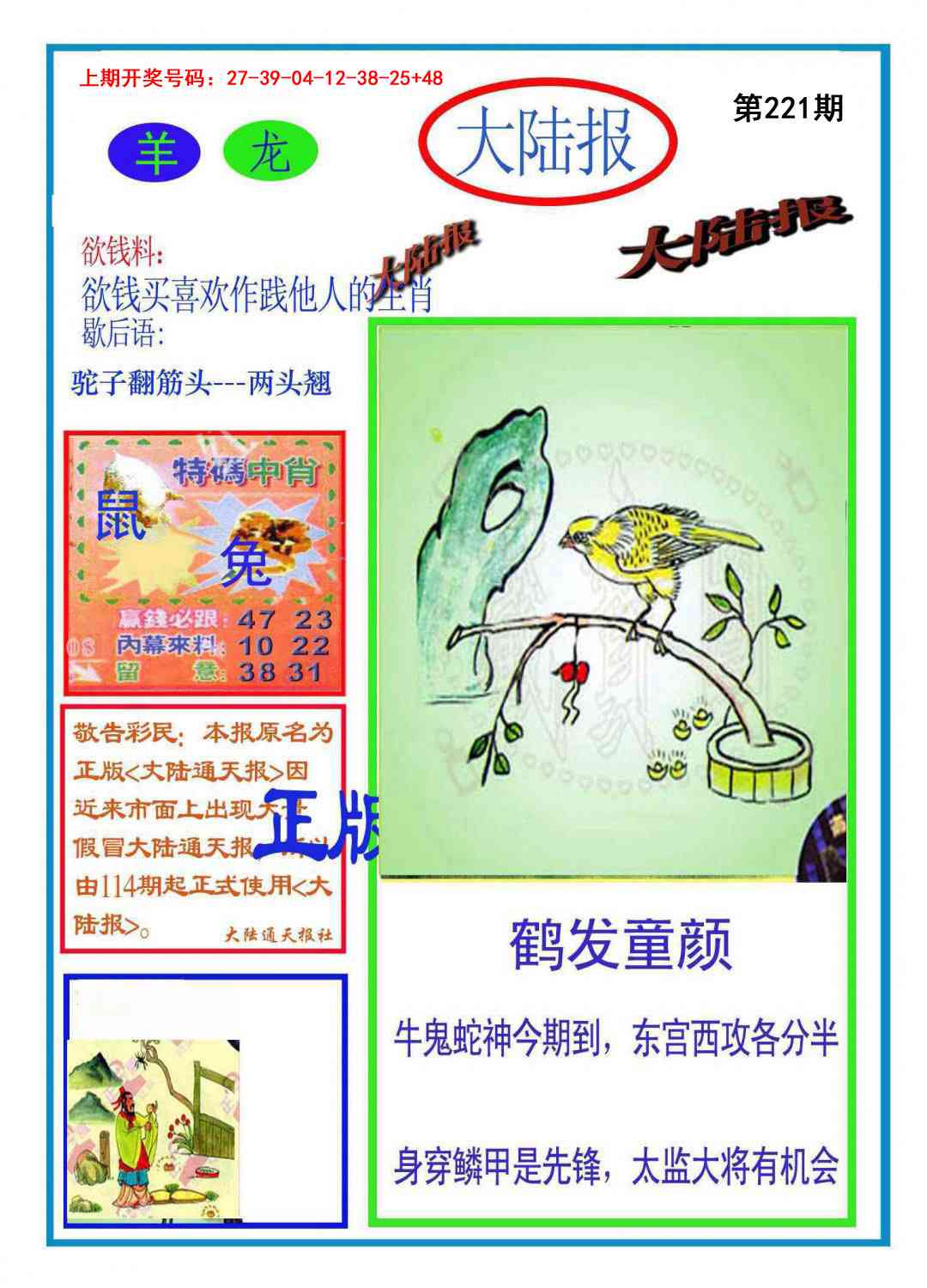 刘半仙