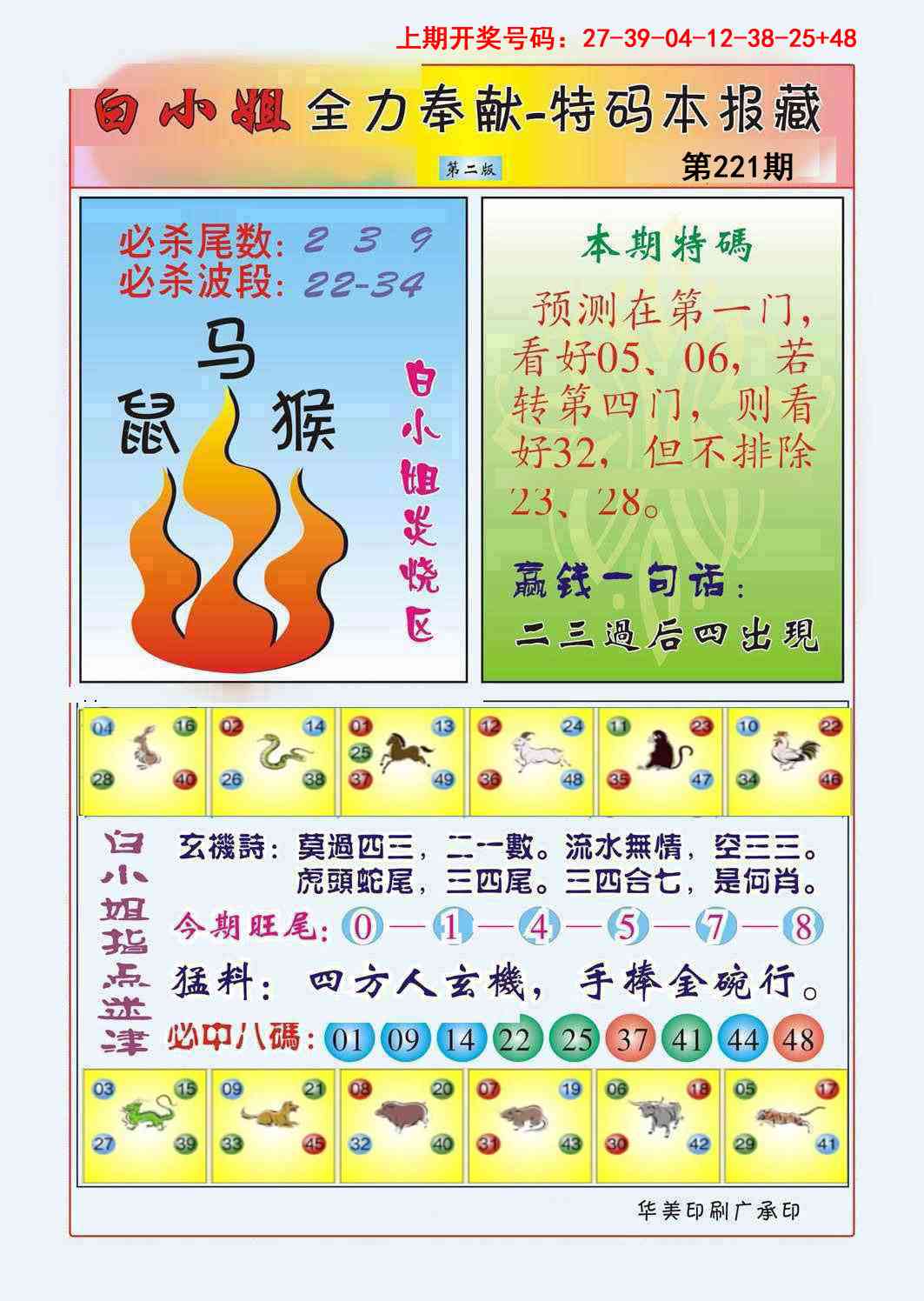 报彩神童