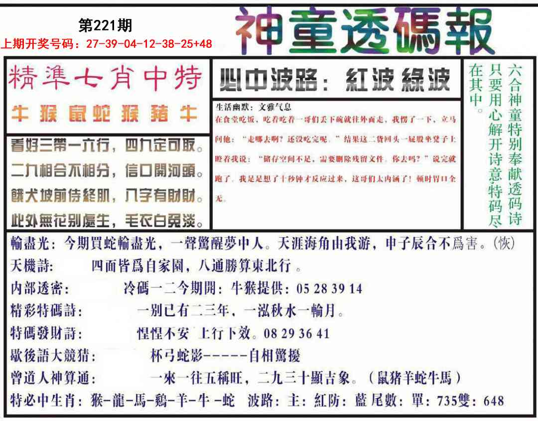 刘半仙