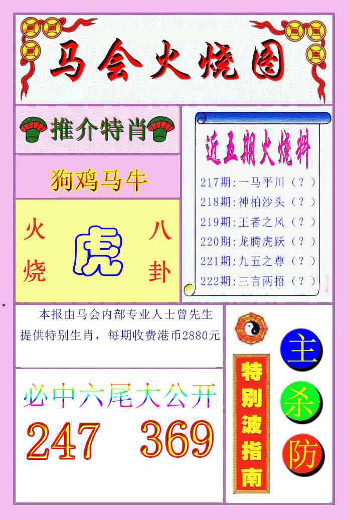 刘半仙