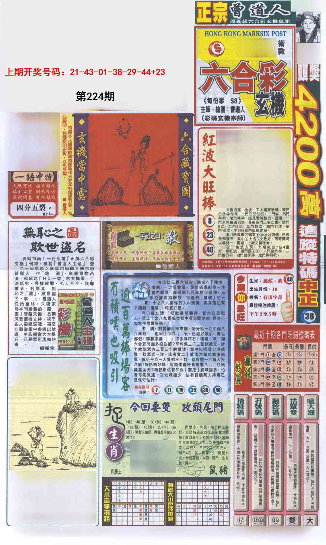 刘半仙