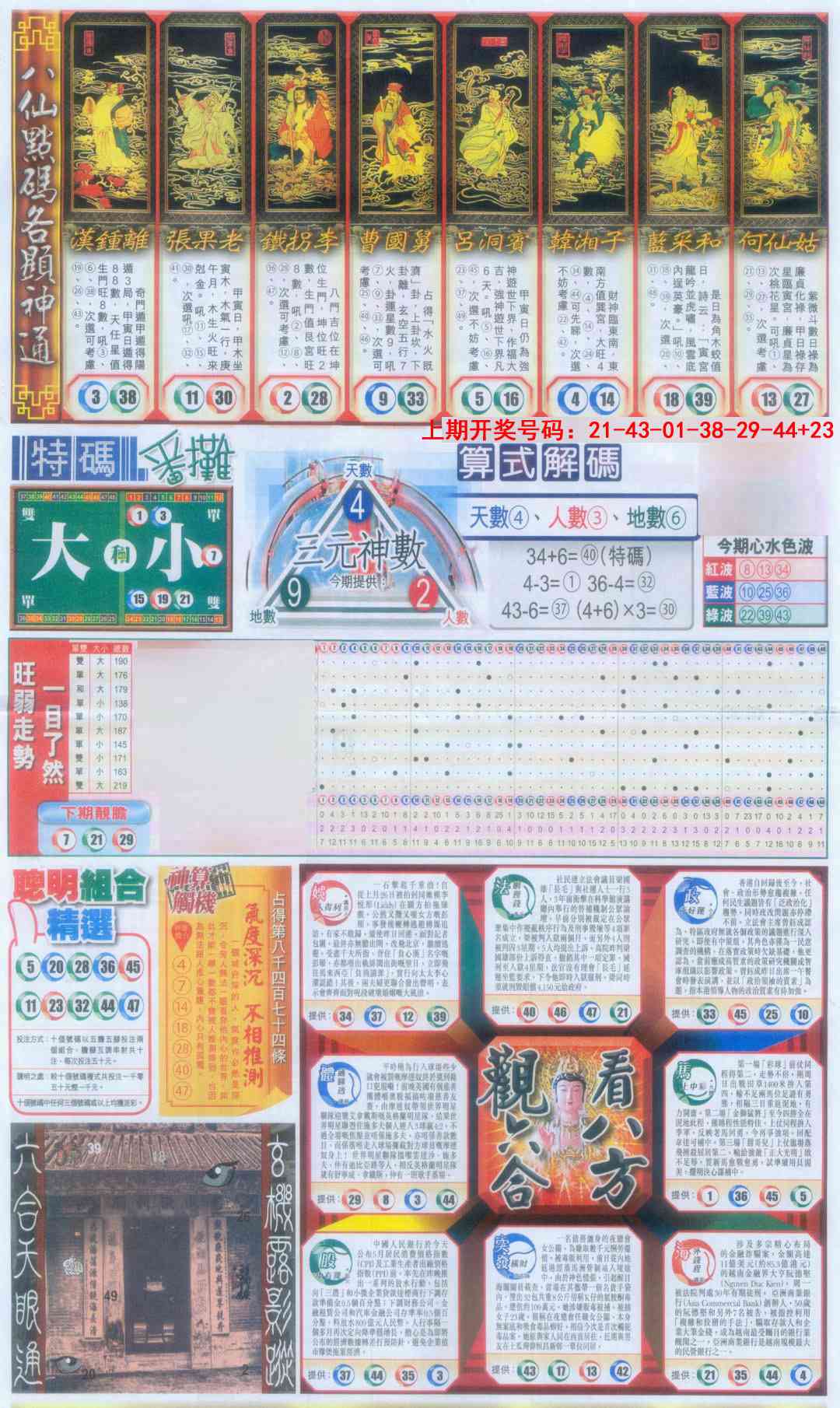 刘半仙