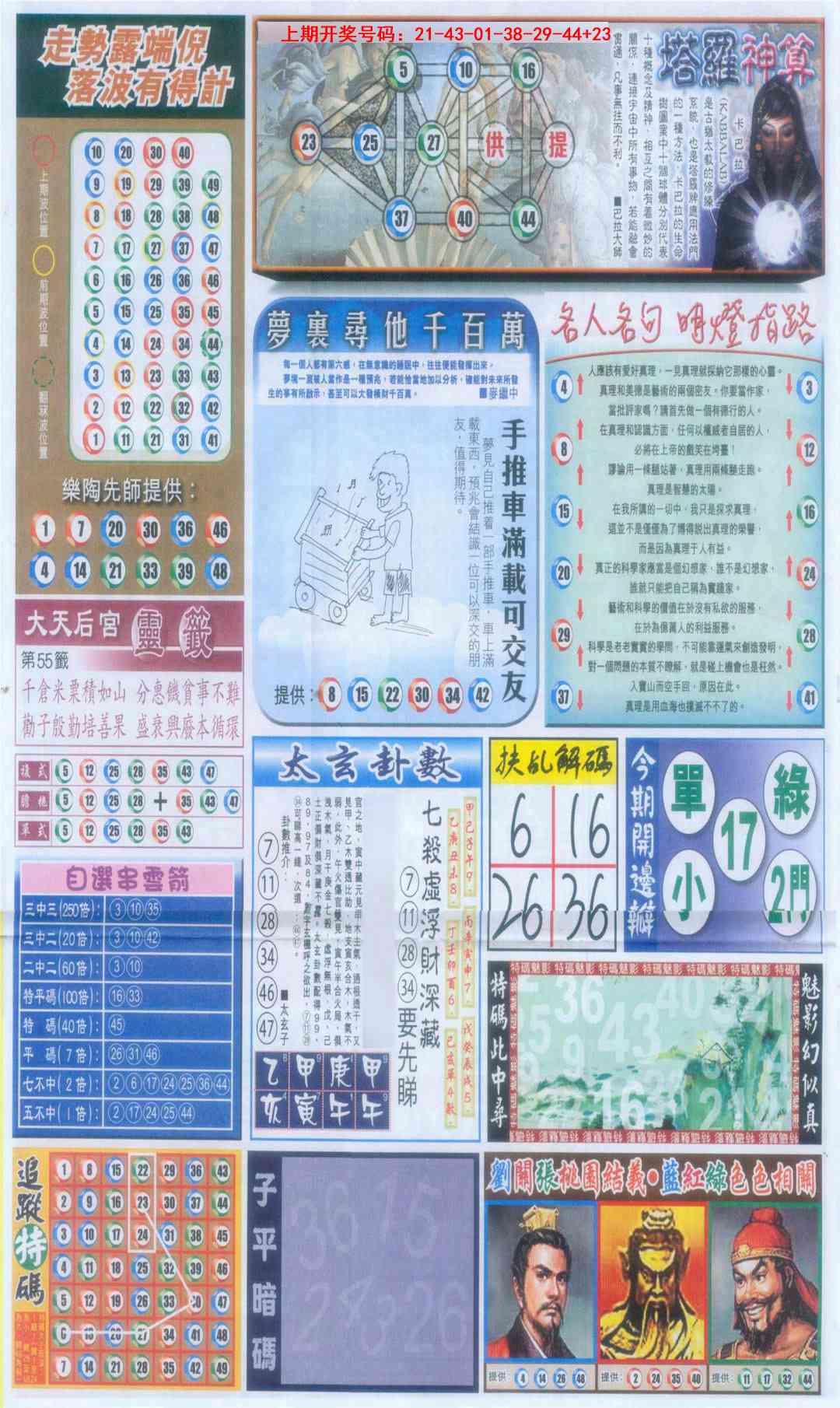 刘半仙