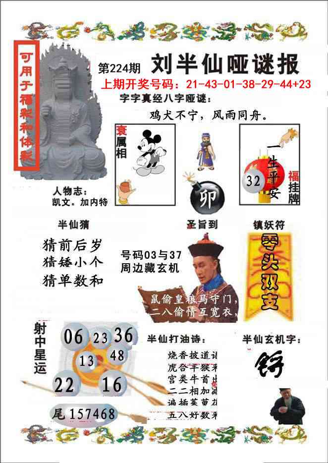 刘半仙