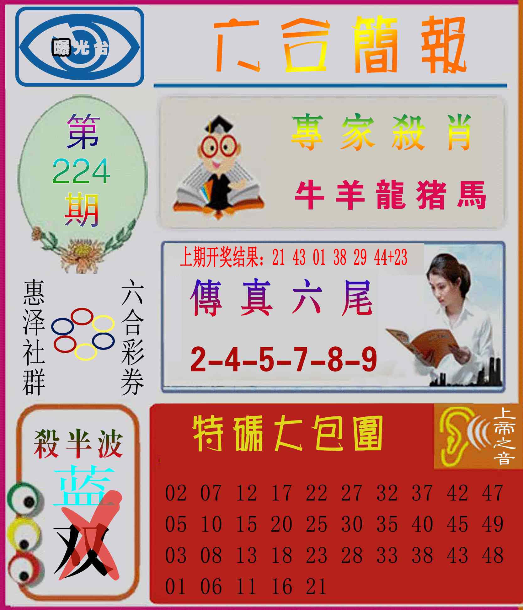 刘半仙