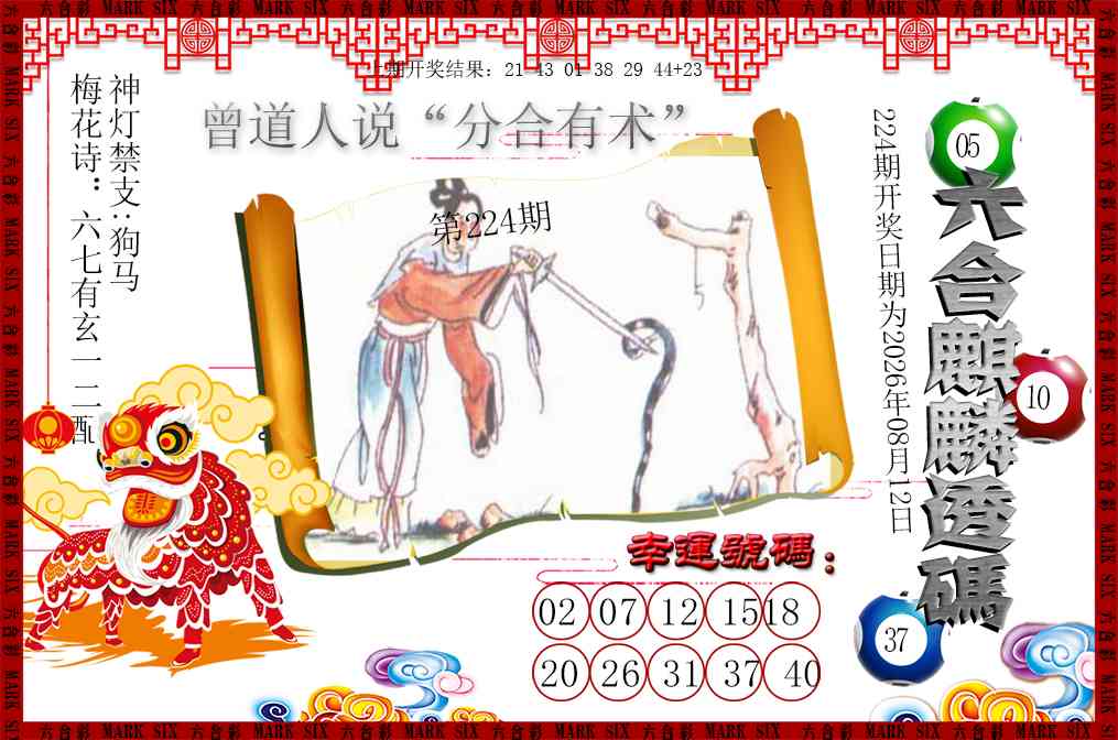 刘半仙
