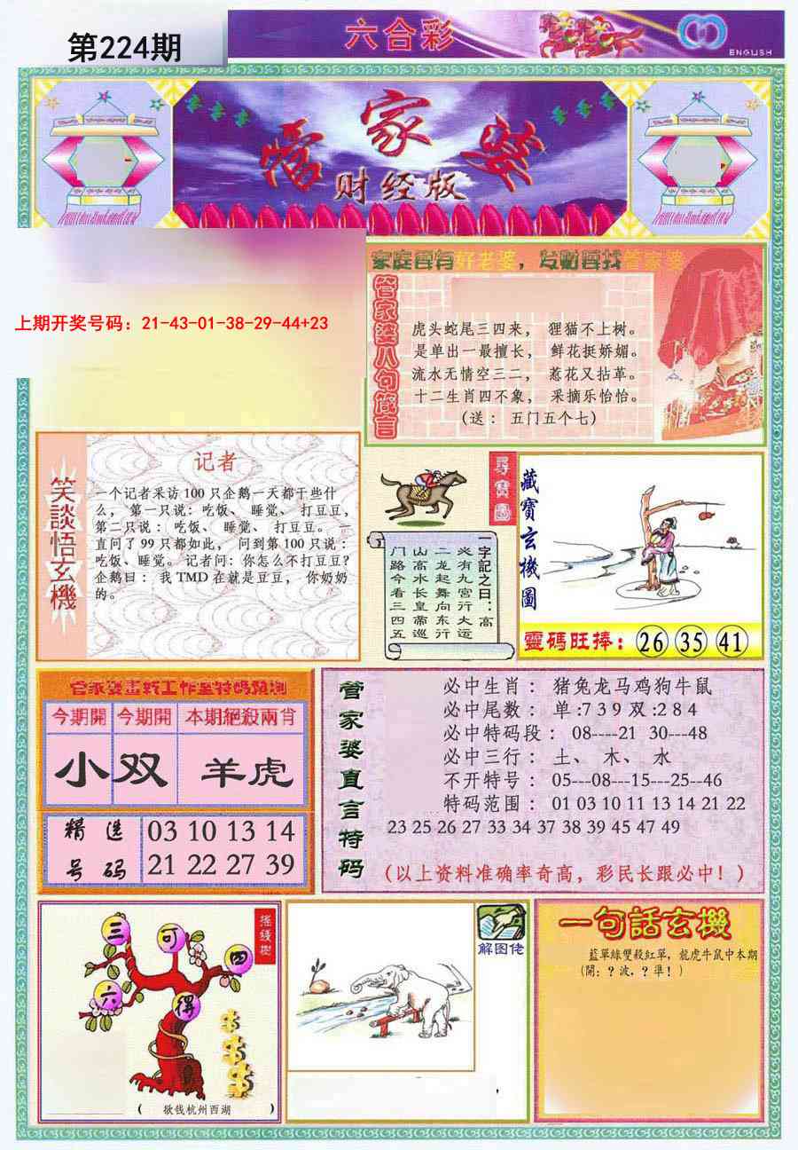 刘半仙