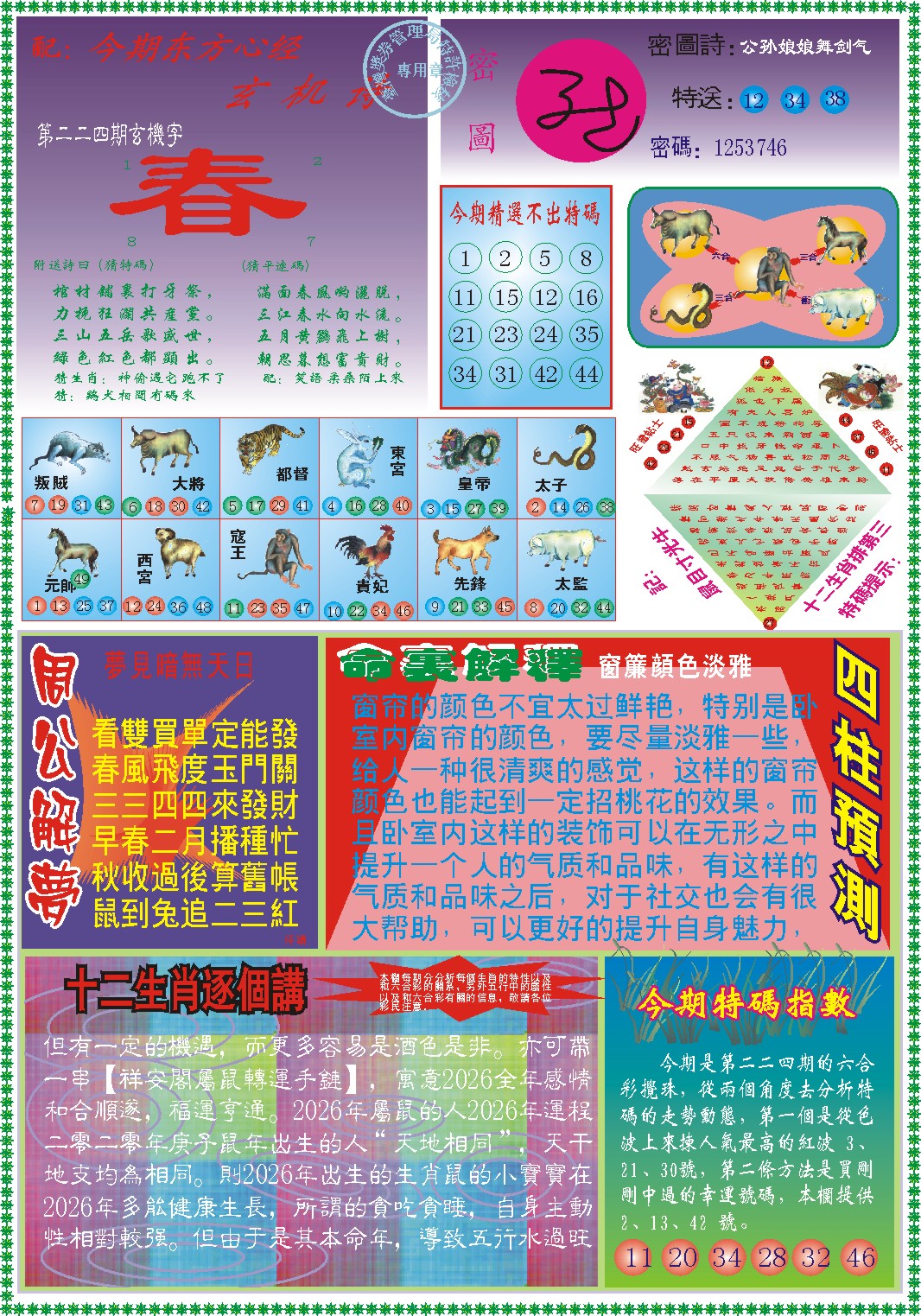 刘半仙