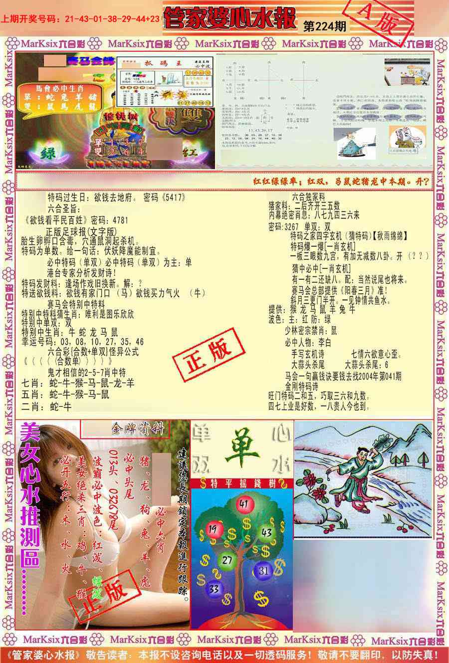 刘半仙